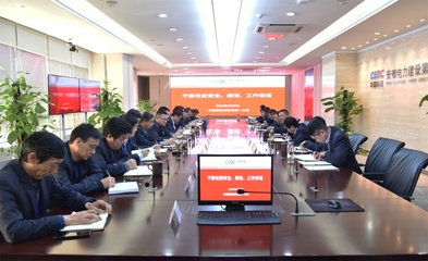 講政治明職責提能力塑品格——中國能建安徽電建一公司各級干部共赴“百年老店”征程